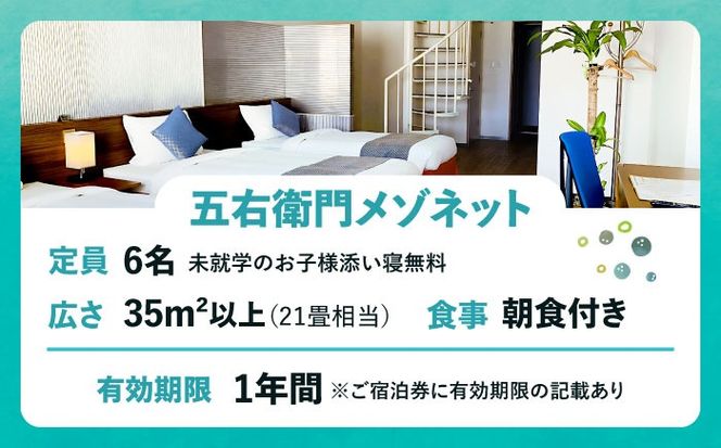 五右衛門メゾネット 1泊2日 宿泊券 (最大6名様/朝食付き) 未就学のお子様 添い寝無料 宿泊利用券 沖縄旅行 ホテル チケット ギフト 沖縄市 / ライカムファミリーリゾートホテル[BCEH004]