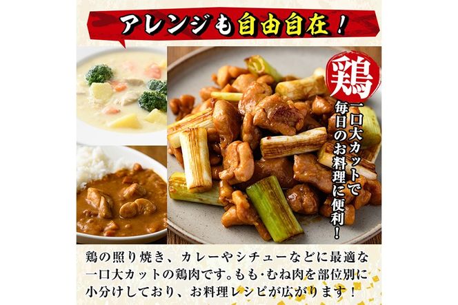 ＜訳あり・簡易包装＞国産 カット 鶏もも肉(計900g・300g×3P) 小分け もも モモ ひとくちサイズ 鶏肉 鳥肉 とりにく 便利 カラアゲ 煮物 カレー 炒め物 惣菜 料理 個包装 BBQ キャンプ 【味鶏フーズ】【V-86】