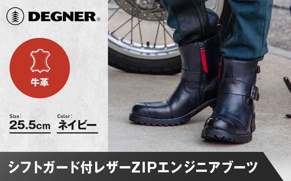 [デグナー]シフトガード付レザーZIPエンジニアブーツ[HS-B9] ネイビー 25.5cm|バイク バイクギア バイク用品 バイクグッズ 人気ブランド[ 京都 バイクギア ブランド レザー ライディングブーツ メンズ おしゃれ かっこいい 人気 おすすめ 革 牛革 レザー 靴 ブーツ バイク ツーリング ライダー バイカー 送料無料 ふるさと納税 ] 261009_A-JR142VC02