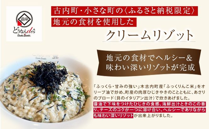 レストランどうなんde's特製レンジ対応パスタ・リゾッド４食セット（アマトリチャーナ、ひじき柚子胡椒クリームパスタ、ひじきと魚介のペペロンチーノパスタ、ひじきクリームリゾット）