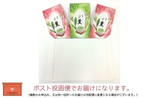 厳選 深蒸し上煎茶 薫 1（70g×3袋）