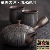 【萬古焼（ばんこやき）】希少 萬古の匠・清水醉月（すいげつ）縞文茶器 ご希望の文字入れ 急須と湯呑のセット -[G590]