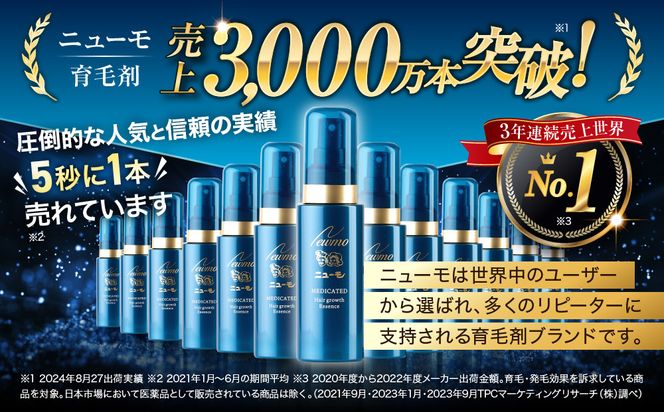 【ファーマフーズ】薬用育毛剤 ニューモ（医薬部外品）3本セット［ 京都 バイオベンチャー 育毛剤 人気 おすすめ 発毛促進 養毛 育毛 男女兼用 健康 通販 ふるさと納税 ］ 261009_A-JD004