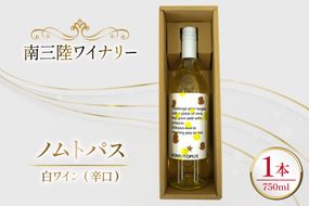 ワイン 南三陸ワイナリー ノムトパス 白 辛口 750ml ×1本 [南三陸さんさんマルシェ 宮城県 南三陸町 m304amh600107] 酒 お酒 白ワイン アルコール 晩酌