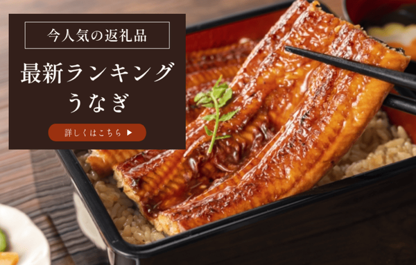 うなぎランキング