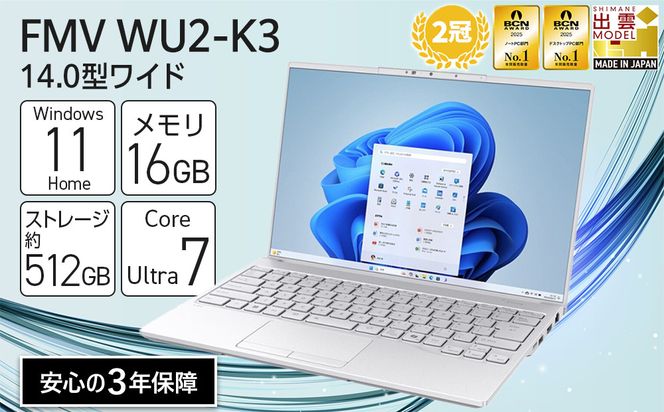 【2025年モデル】ノートパソコン FMV WU2-K3 Windows11 IntelCoreUltra7 155H (シルバーホワイト) メモリ16GB 約512GB SSD Office有り 322032_CK089