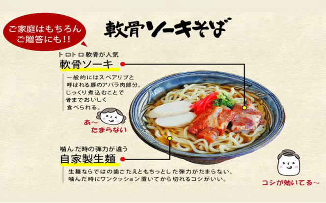 沖縄そば&軟骨ソーキそばセット＜ワクワク沖縄気分。＞