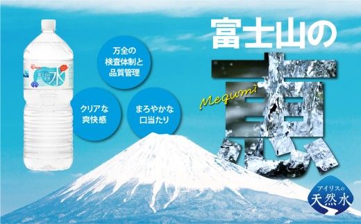 【 定期便 6ヶ月コース 】 富士山の天然水 2L × 6本入 × 6回