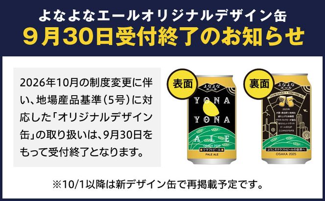 G5359 よなよなエール ギフトセット 10本 【クラフトビール お酒 beer びーる ビール ギフト 贈答 ふるさと納税限定 泉佐野オリジナル ヤッホーブルーイング】
