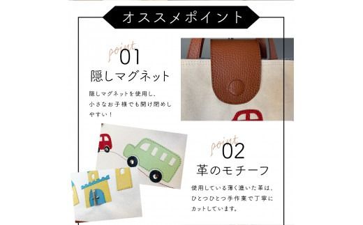 本革×帆布 通園・通学バッグ「汽車と車」「トランプとお城」