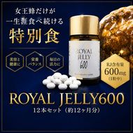 ROYAL JELLY600 12本セット 加工食品 