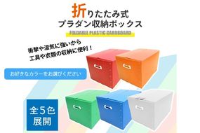 折りたたみ式プラダン製収納 BOX 5枚セット【埼玉県 春日部市 防水収納 耐久素材 業務利用 取っ手付き プラチックダンボール】(CX028)