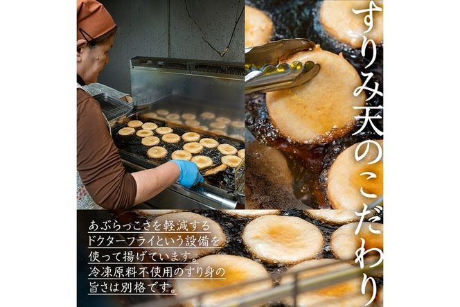 早川のすりみ天セット (合計24枚・2種×各12枚) すりみ すり身 エソ アジ 鯵 魚 魚介 おつまみ おかず 弁当 惣菜 セット 大分県 佐伯市【FK02】【(株)早川商店】