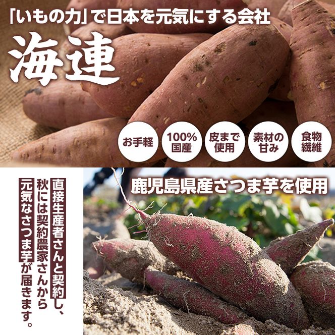 南九州産紅はるか使用！焼芋ひとくちカット(計420g) 国産 さつまいも 芋 サツマイモ さつま芋 焼芋 焼き芋 やきいも 一口カット 一口サイズ お手軽 お菓子 スイーツ おやつ 【海連】akn016-21