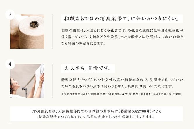 ITOITEX 和紙布 ボックスシーツ シングル（114-9） シーツ カバー 布団カバー 寝具
水嶋繊維株式会社