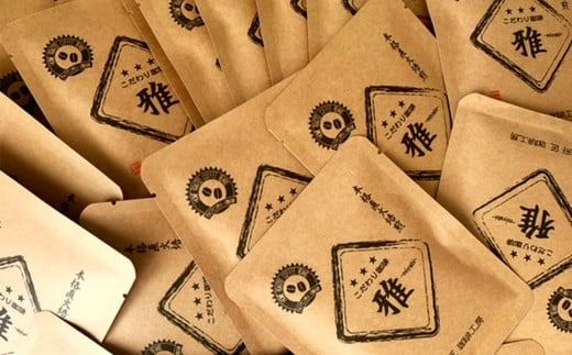 こだわりドリップ珈琲セット たっぷり2ヶ月分 60杯分入り