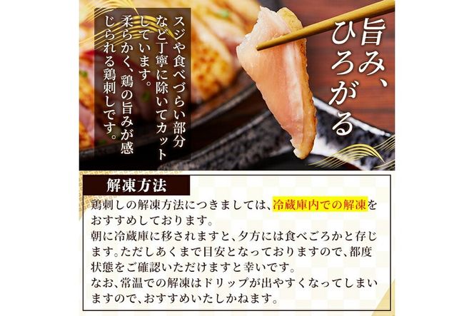 a832 ＜発送時期が選べる＞鹿児島の郷土料理 鶏刺し約1.1kg(モモ肉・ムネ肉混合約220g×5P)さしみしょうゆ付き鳥刺し【中村鶏肉店】姶良市 鳥刺し 鹿児島 鶏肉