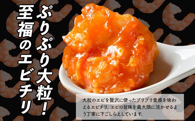 大粒！エビチリ4パック(辛さあり2パック・なし2パック) 464686_EA006