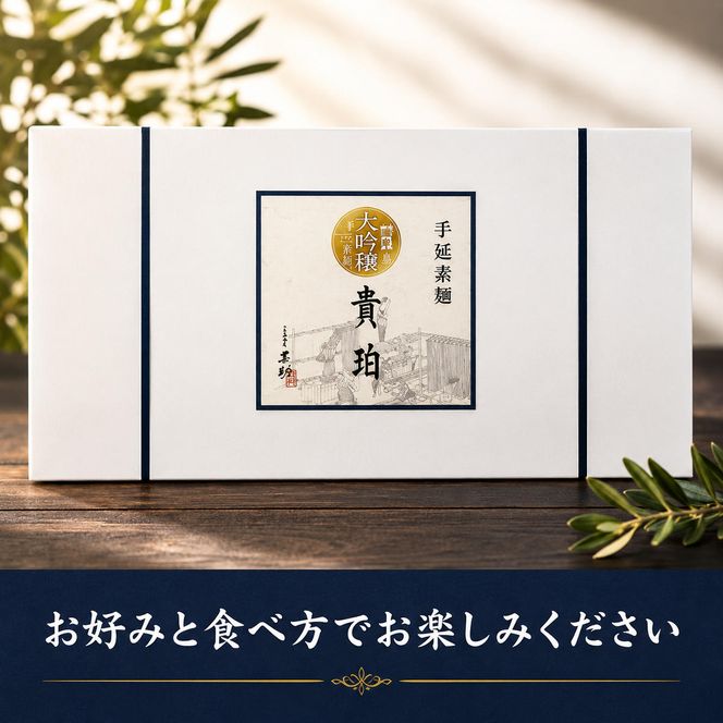 【 小豆島 】小豆島手延素麺　「大吟穣 貴珀」30-PK 麺類 そうめん 