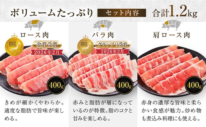 【ふるさと納税限定】和豚もちぶたしゃぶしゃぶセット 合計1.2kg（ロース バラ 肩ロース）ふるさと納税 【小分け 豚肉 ポーク 豚しゃぶ しゃぶしゃぶ肉 冷凍 和豚もちぶた こだわりの豚肉 おいしい豚 贈り物 贈答品 ご褒美 神奈川県 小田原市 】 142069_BX006