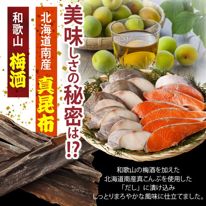 G7338_銀だら 銀鮭 切身 各 4切 塩さば フィレ 4枚 真空パック 小分け 良質な脂 ふっくら 柔らかい 梅酒 北海道南産 真こんぶ だし漬け お弁当 おかず お茶漬け ムニエル フライ 焼き物 煮魚 冷凍 お取り寄せ 和歌山県 湯浅町 送料無料