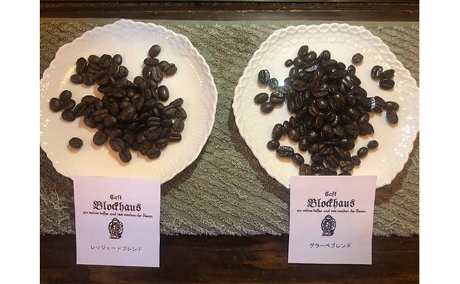 自家焙煎ブレンドコーヒー豆（粉）2種セット 珈琲 レジェーロブレンド モカベース ブラジルベース あっさり 重厚 