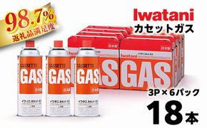 イワタニ　カセットガス　CB缶　カセットボンベ　ガスボンベ　３P　６パックセット【FI05W】