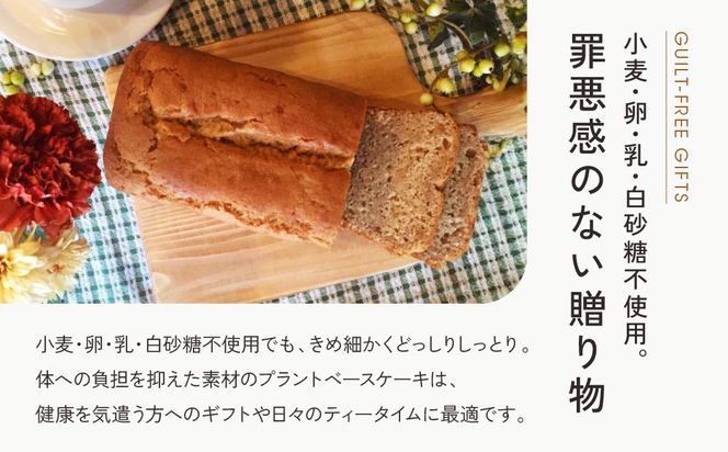 【musubi-cafe】グルテンフリー おからとバナナの米粉パウンドケーキ 約18cm｜京都 人気カフェ ヘルシースイーツ グルテンフリー［ バナナ パウンドケーキ 老舗京豆腐屋さんのしっとりおから使用 グルテンフリー ビーガン対応 アレルギー対応 ヘルシー 安心 安全 グルメ おいしい お菓子 洋菓子 ケーキ 米粉 豆腐 おから 人気 おすすめ ギフト プレゼント お取り寄せ 通販 送料無料 ふるさと納税 ］ 261009_A-ACH003
