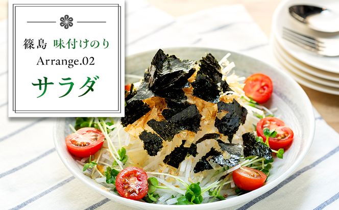 【篠島】味付のり 味付け 海苔 12個 × 1箱 小分け 島のり 味付 のり 味のり ご飯 ごはん おかず おにぎり 朝食 弁当 篠島 愛知県 南知多町 人気 おすすめ