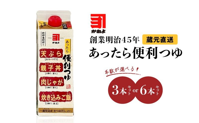 [選べる]創業明治45年 蔵元直送 あったら便利つゆセット K058-026_SKU
