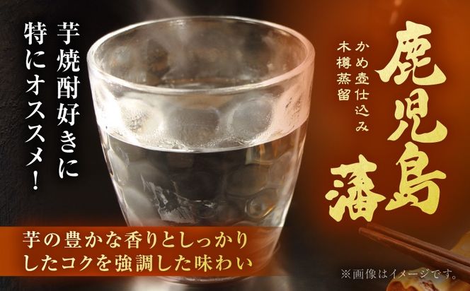 ＜選べる＞鹿児島藩 芋焼酎 25度（2本～12本/900ml or 1.8L）　K377-020_SKU