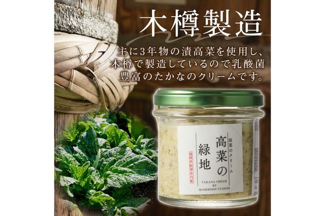 【A2-139】たかなのクリーム(高菜の緑地)