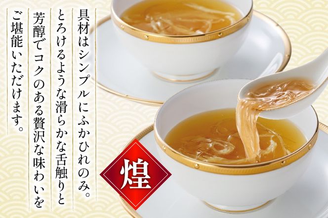 ふかひれ スープ 煌 200g×7袋 6箱入 計42袋 [気仙沼市物産振興協会 宮城県 気仙沼市 20565844] ふかひれスープ フカヒレ 鱶鰭 中華 常温 手軽 中華料理