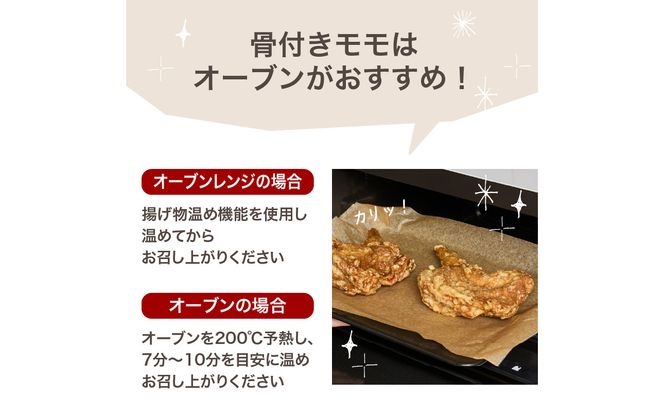 【A03056】大分のお肉屋さん「はしづめ」の国産若鶏モモ食べ比べセット 骨付きモモ2本と骨なしモモ500g 加熱済み