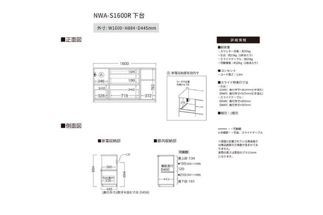 カウンター NWA-S1600R下台  [No.1071]