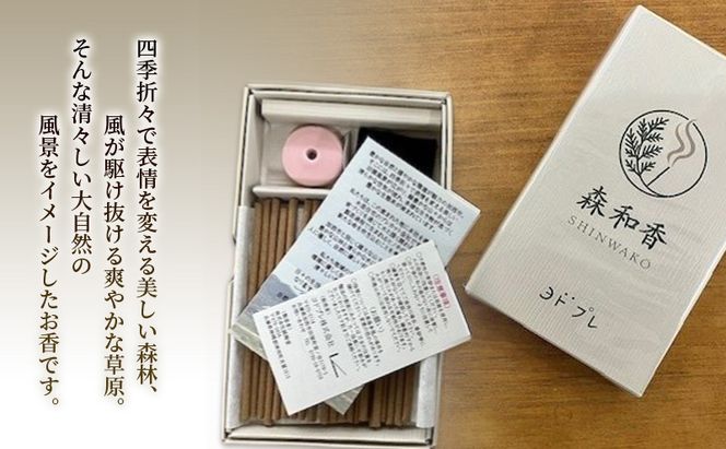 お香 森和香 SHINWAKO 森林の香りのお香 香立て付き 2箱