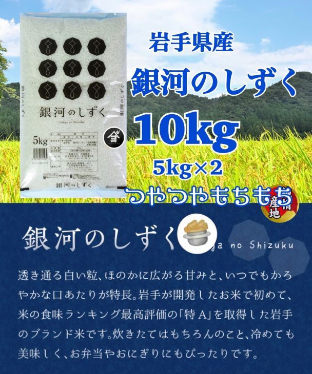 【定期便3か月】岩手県産銀河のしずく 10kg(5㎏×2）　精米 【2577】