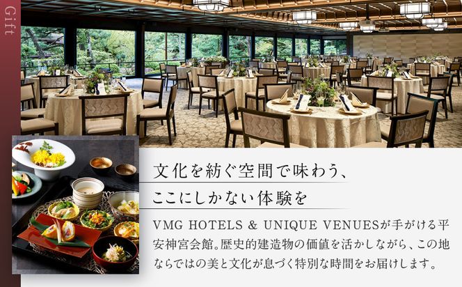 【平安神宮会館】ギフト券 3,000円｜京都 岡崎 名勝庭園 ギフト券 食事券［ 神苑 日本庭園 ランチ ディナー アフタヌーンティー ギフト券 食事券 人気 おすすめ 記念 お祝い 旅行 観光 食事 ふるさと納税 ］ 261009_A-TQ003