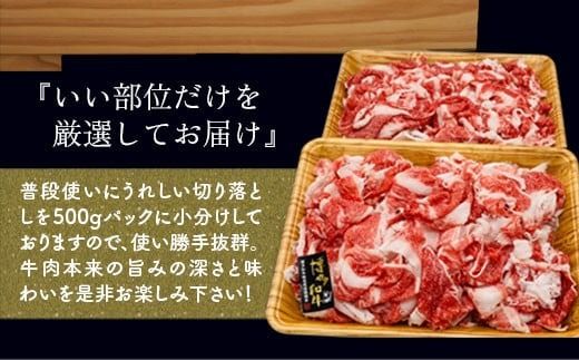 博多和牛 切り落とし 500g 2p 計 1kg [MEAT PLUS 福岡県 宇美町 um40azp010006] 牛肉 切落し 肉 肩肉 バラ肉 和牛