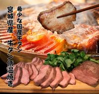 牛タン 国産 牛タン低温焼き 500g ブロック 低温調理 コンフィ タン元 タン先 牛肉 冷凍配送