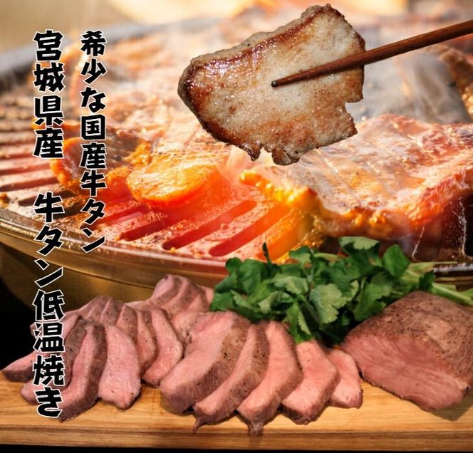 牛タン 国産 牛タン低温焼き 500g ブロック 低温調理 コンフィ タン元 タン先 牛肉 冷凍配送