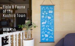 [磯 優子 / Yuko Iso] オリジナルデザイン 手ぬぐい（約34×90cm）×1枚【発送時期が選べる】オリジナル デザイン 手ぬぐい てぬぐい 100cm 特岡 生地 おしゃれ かわいい シンプル レディース 北海道 釧路町 釧路超 特産品 br08　121-1931-007