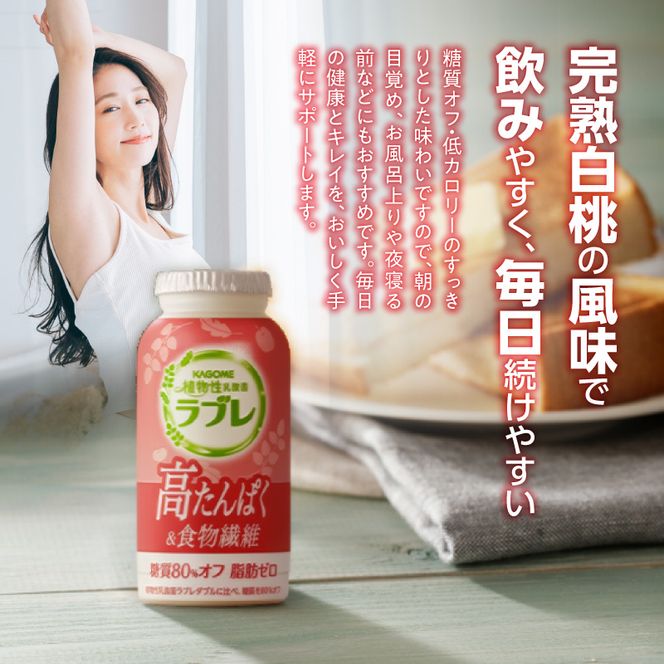 【2ヶ月に1回　計6回定期便】植物性乳酸菌ラブレ　高たんぱく＆食物繊維36本（計216本）［052S15-T］植物性 乳酸菌 ラブレ 高たんぱく 食物繊維 定期便 糖質オフ 低カロリー 飲料