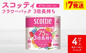 ＼スピード発送／【スコッティ】フラワーパック 3倍長持ち 4ロール（ダブル）× 1パック 合計4ロール 香りつき 日用品 生活必需品 消耗品 紙 まとめ買い ストック 備蓄 トイレットペーパー 長持ち スピード発送 【7営業日以内に発送】