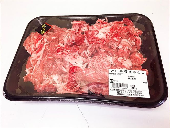近江牛　切り落とし【1.6kg（800ｇ×2パック）】【K036W】（国産牛　和牛　ブランド牛　ブランド和牛　黒毛和牛　牛肉　肉　高級　人気　おすすめ　神戸牛　松阪牛 に並ぶ 日本三大和牛 近江牛）