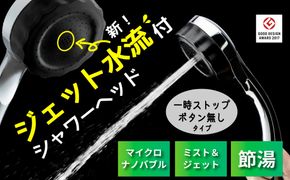 マイクロナノバブル シャワーヘッド「バブリーミスティ3.0（クロム）」ストップボタン無  [No.1118]