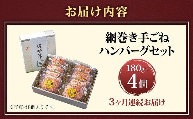 ハンバーグ 定期便 3ヶ月 A5ランク 宮崎牛 180g 4個 セット マ・メゾン 国産 工場直売 惣菜 食品
