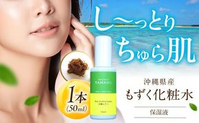 Natural Essence TAMANU 沖縄もずく化粧水 50ml エイジングケア スキンケア 保湿 化粧品 美容液 沖縄市 / 株式会社すまエコ[BCBJ006]