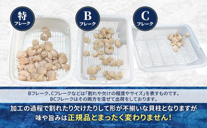 欠けがあるため訳あり 北海道 オホーツク海産 ホタテ 貝柱 Cフレーク 1kg 帆立 ほたて 刺身 玉冷 海鮮 魚介 冷凍 国産 サロマ湖 魚介類