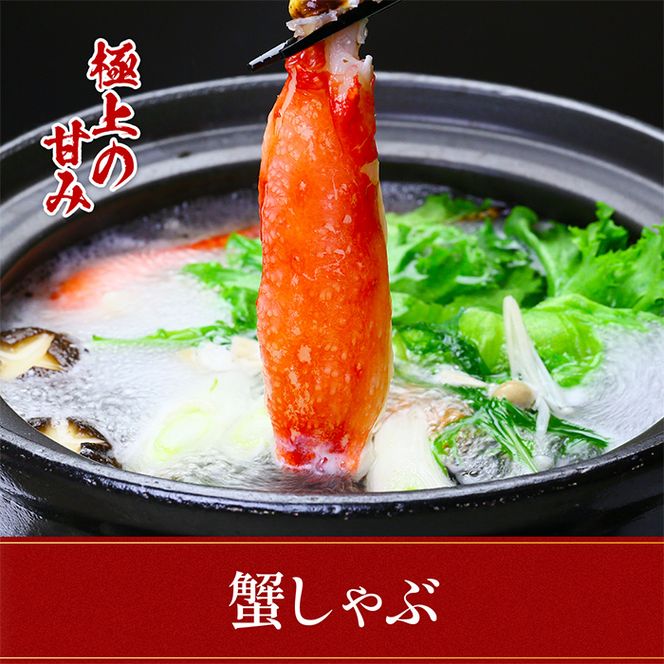 26-33 【甲羅組】カット済み特大生たらば蟹足